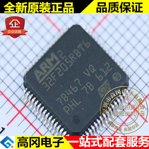 STM32F205RBT6 LQFP64 ST意法半导体128kB Flash 68kB RAM ARM