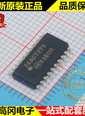 MC74ACT273MEL 74ACT273 SOP20 ON 安森美 74系列逻辑芯片