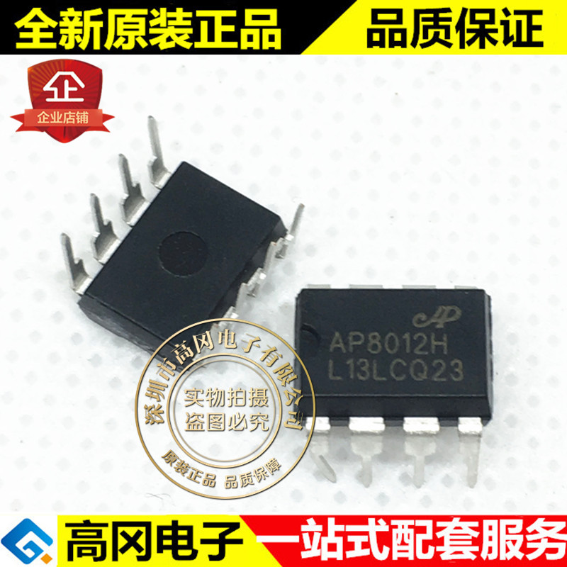 AP8012HNEC-T1E DIP8 AP8012H chipown 芯朋微 开关电源芯片