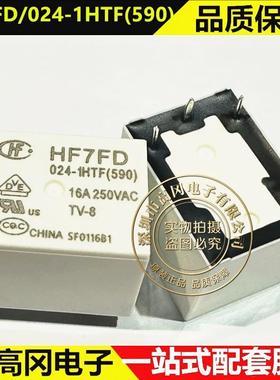 HF7FD/024-1HTF(590) DIP-4 HONGFA宏发 16A 24V 功率继电器