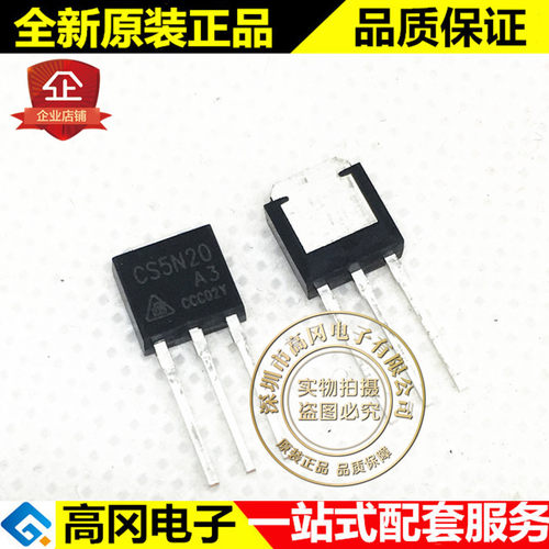 CS5N20A3 TO-251 5N20 华晶 N沟道 200V 4.8A MOS场效应管