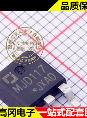 MJD117 TO-252-2 CJ 长电 三极管