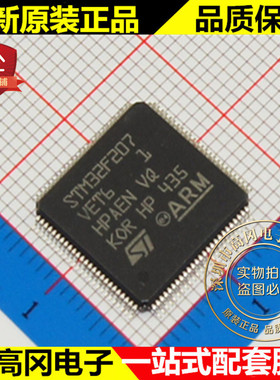 STM32F207VET6 LQFP100 ST意法半导体 512kB Flash 132kB SRAM