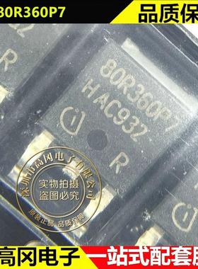 IPD80R360P7 TO-252 80R360P7 N沟道 13A 800V 场效应管MOSFET