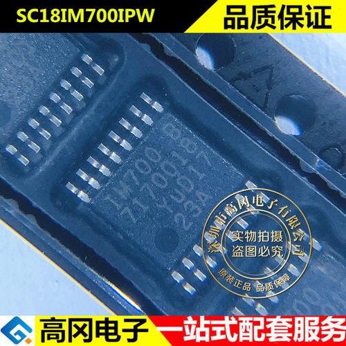 SC18IM700IPW IM700 TSSOP16 NXP 恩智浦 模式接口转UART接口芯片