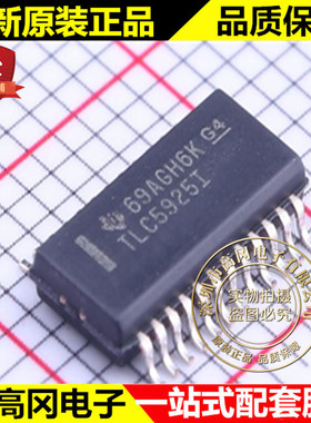 TLC5925IDBQR SSOP-24 TLC5925I TI 德州 LED驱动