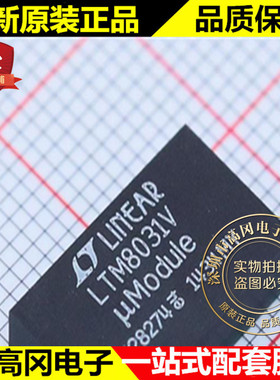 LTM8031EV#PBF BGA LTM8031V LINEAR 凌特 DC-DC 电源模块