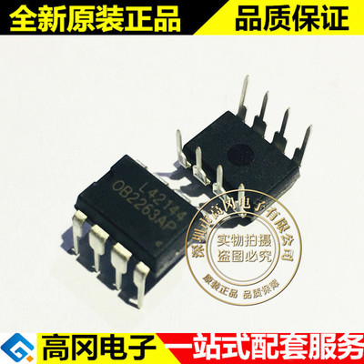 OB2263AP OB2263 DIP8 OB昂宝 全新原装正品 开关电源芯片