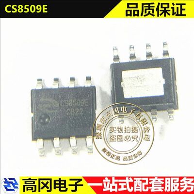 智浦欣CS8509E8W音频放大器