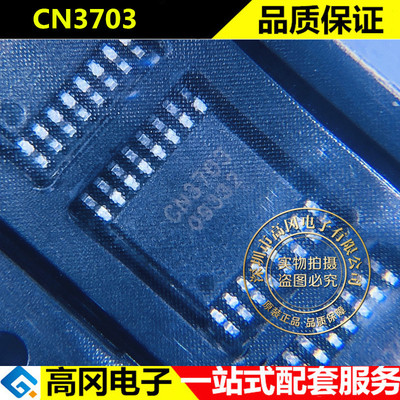 CN3703 3703 TSSOP16 CONSONANCE上海如韵 原装 电池电源管理