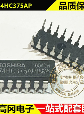 TC74HC375AP DIP-16 74HC375 TOSHIBA东芝 锁存器 逻辑芯片