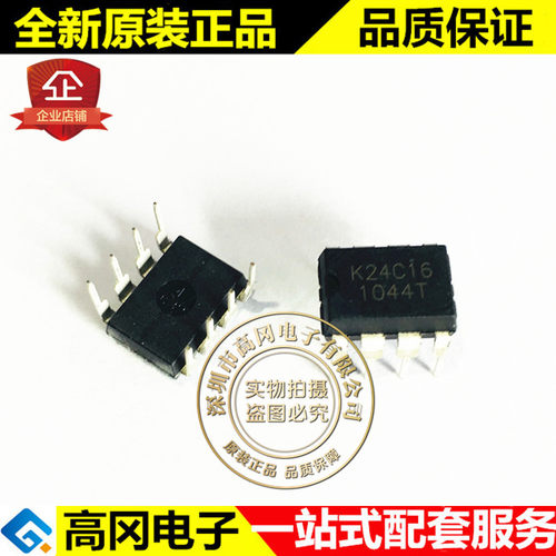 K24C16 24C16 DIP8 华虹NEC 16-Kbit(2KB x 8) I2C接口 EEPROM