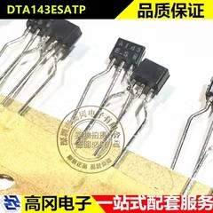 DTA143ESATP TO92S A143E ROHM罗姆 PNP 50V 100mA 数字三极管