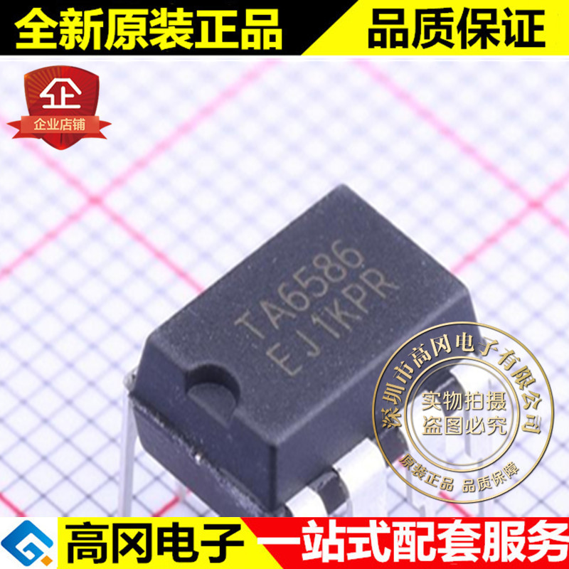 TA6586 DIP-8 RZ 睿智微 马达驱动 电机驱动