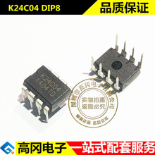 K24C04 24C04 DIP8 华虹NEC 4-Kbit(512B x 8) I2C接口 EEPROM
