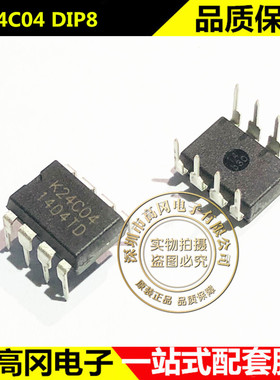 K24C04 24C04 DIP8 华虹NEC 4-Kbit(512B x 8) I2C接口 EEPROM