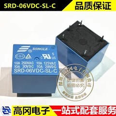 SRD-06VDC-SL-C DIP-5 SONGLE松乐 6V 蓝色 功率继电器