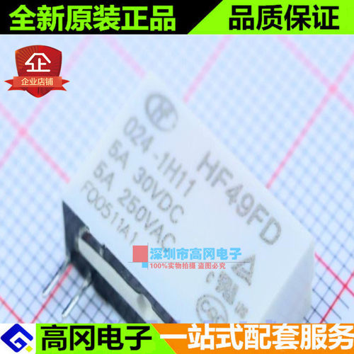 HF49FD/024V-1H11 直插 宏发 24V 继电器