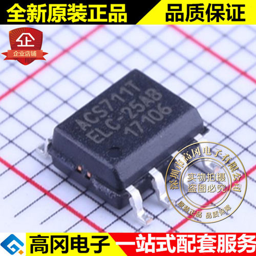 ACS711ELCTR-25AB-T SOIC-8 ACS711T ALLEGRO埃戈罗 传感器
