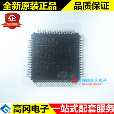 STM32F091RCT6 LQFP64 ST意法半导体 32KB RAM 128KB Flash