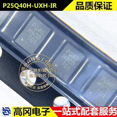 P25Q40H-UXH-IR USON-8 丝印PQ40H NOR FLASH 存储芯片