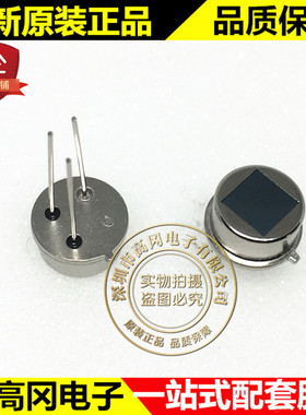 D205B TO-5 森霸 全新原装正品 热释电红外线传感器