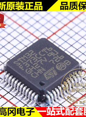 STM32F373CCT6 LQFP48 ST 意法 FLASH 32Bit ARM处理器及微控制