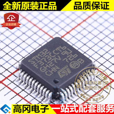 STM32F373CCT6 LQFP48 ST 意法 FLASH 32Bit ARM处理器及微控制