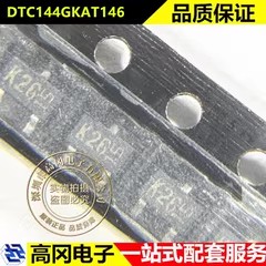 DTC144GKA T146 SOT-23 丝印K26 ROHM NPN50V100mA 数字晶体管