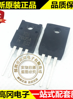 KIA7805API-U/PF 7805A TO220F KEC 1A 5V 原装正品 线性稳压