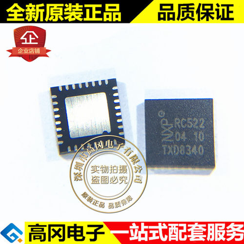 MFRC52202HN1 RC522 QFN32 NXP 恩智浦 原装正品 无线收发芯片