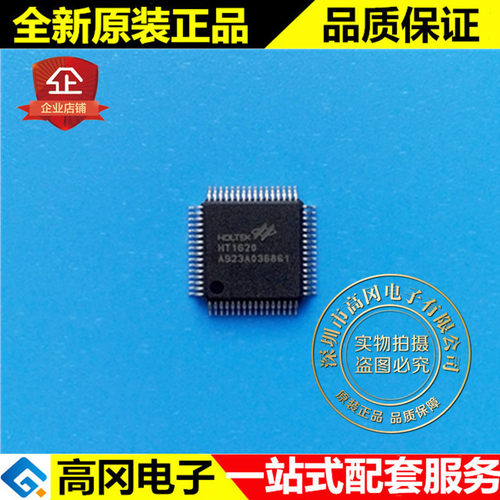 HT1620 64LQFP HOLTEK 合泰 全新原装正品 LCD 驱动芯片