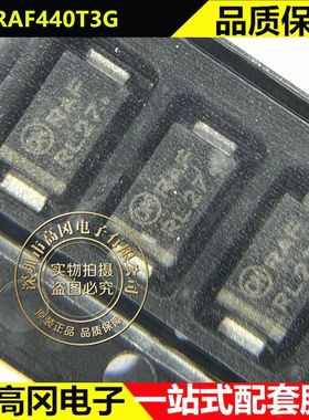 MBRAF440T3G SMA-FL 丝印RAF ON安森美 4A 40V 肖特基二极管