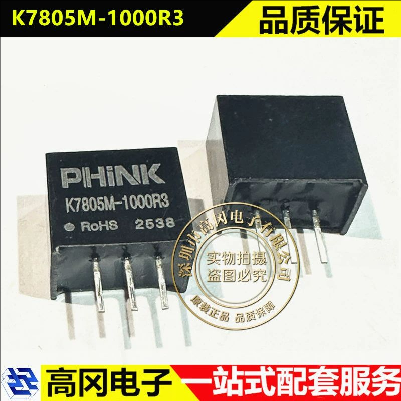 K7805M-1000R3 SIP-3 PHINK 降压型 DC-DC电源模块