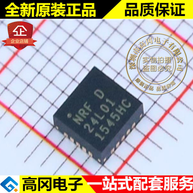 NRF24L01-REEL NRF24L01 QFN20 NORDIC 原装正品 无线收发芯片
