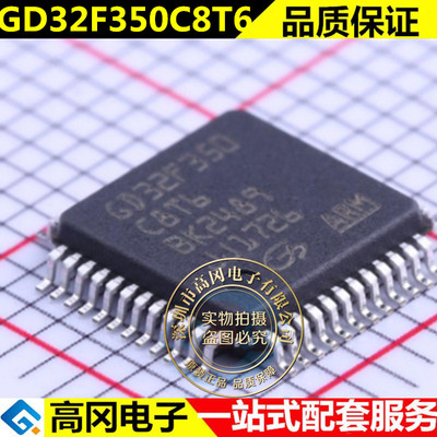 原装正品 GD32F350C8T6 LQFP48 32位微控制器MCU