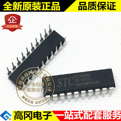 STC12C2052AD-35I-PDIP20 12C2052AD STC 宏晶 原装正品 单片机