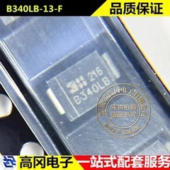 B340LB-13-F SMB DO-214AA DIODES美台 40V 3A 肖特基二极管