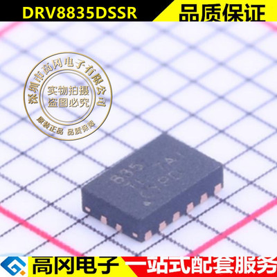 DRV8835DSSR 封装WSON12 TI德州 步进电机驱动芯片