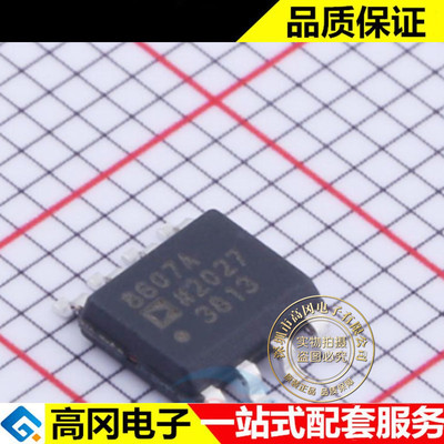 AD8607ARZ AD8607AR 丝印:8607A 精密CMOS轨到轨运算放大器 SOP8