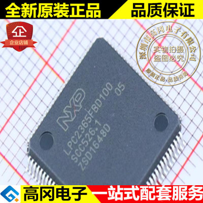 LPC2365FBD100 LQFP100 NXP恩智浦 全新原装正品 微控制器