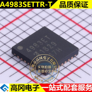全新原装 A4983SETTR-T 丝印：4983ET 双极性电机驱动器 VQFN-28