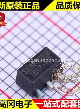 SE8801EBK SOT-89 SE8801EB SEAWARD思旺 低压差线性稳压LDO
