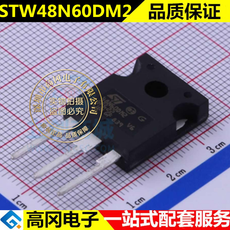 STW48N60DM2 全新原装 40A600V MOS场效应管 TO-247