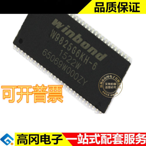 原装正品 贴片 W9825G6KH-6 TSOP(II)-54 256Mbit RAM存储器芯片