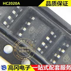 HC2020A SOP-8 HC2020 HC恒成微 5V 2.4A车充IC芯片