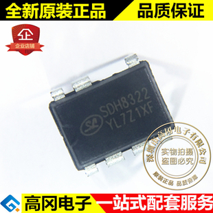 SDH8322 DIP-7 SILAN士兰微 可调输出 12 15 18V 非隔离电源芯片
