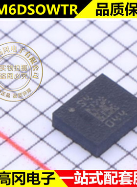原装正品 LSM6DSOWTR LSM6DSOXTR 运动传感器