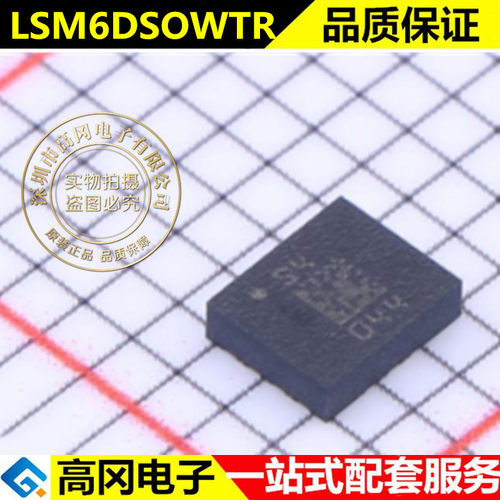 原装正品 LSM6DSOWTR LSM6DSOXTR 运动传感器