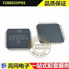 F280025PNS LQFP80 TI德州 100MHz 128KB 单片机